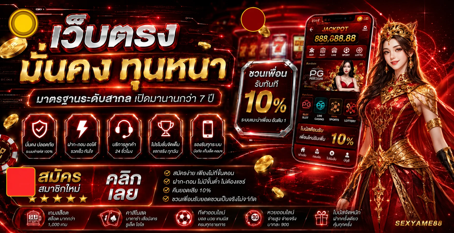 SEXYAME88 สล็อต เว็บตรง API พร้อมเกมหลายค่าย
